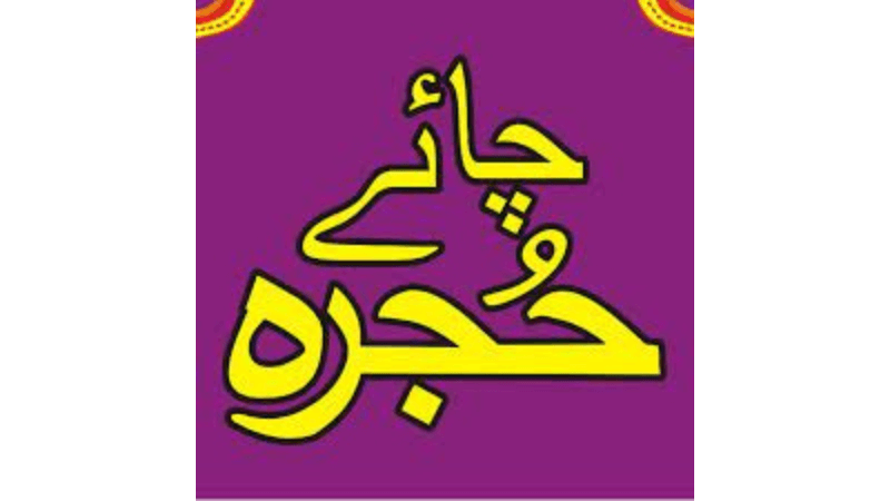 Chaey Hujra Logo